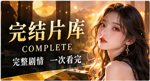 一次读懂完整故事的方向专题画面